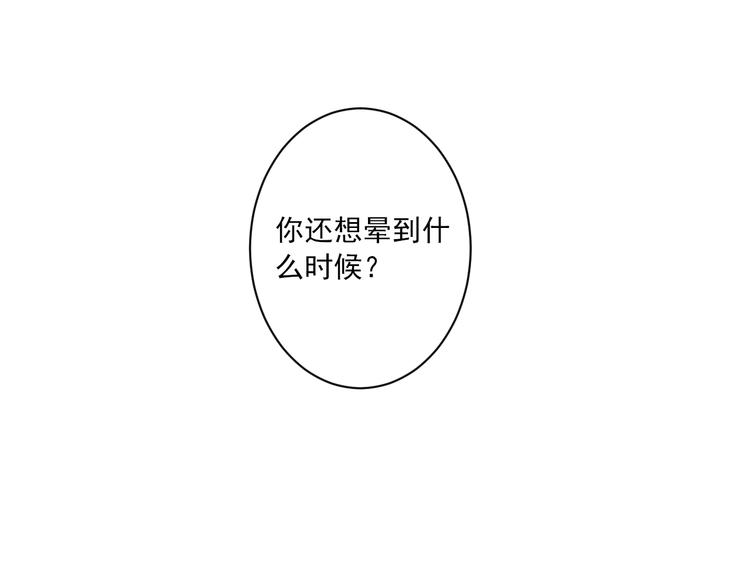 到你消失爲止 - 第18話 末路(1/3) - 5