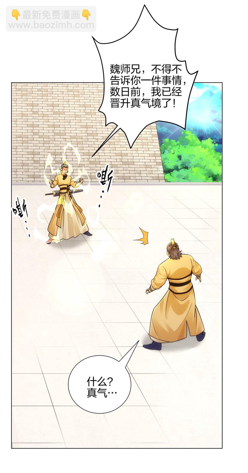 第11话 萧亚霜长老的威胁-第12话