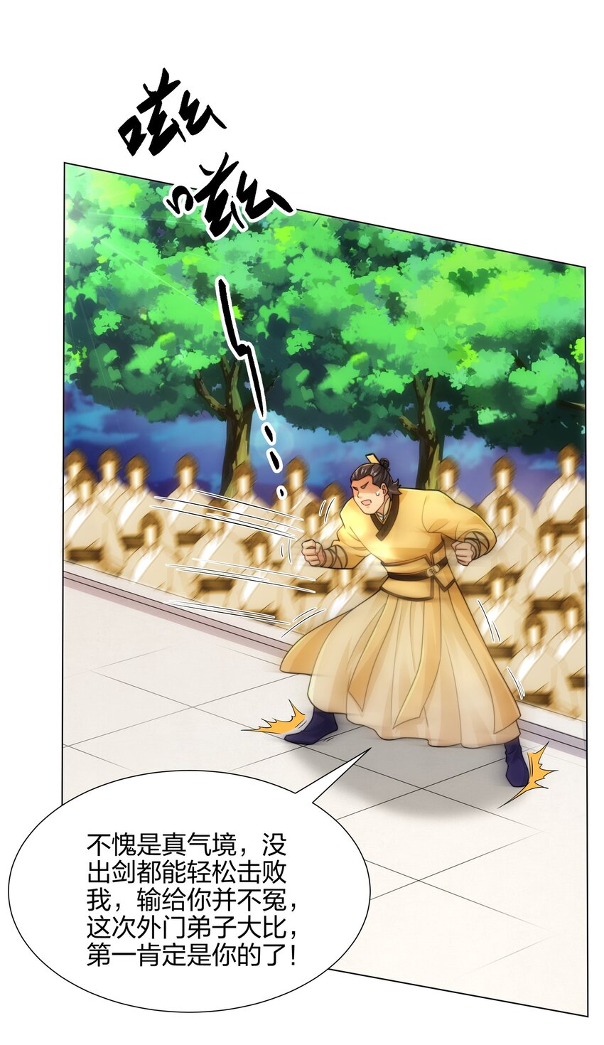 第11话 萧亚霜长老的威胁-第12话