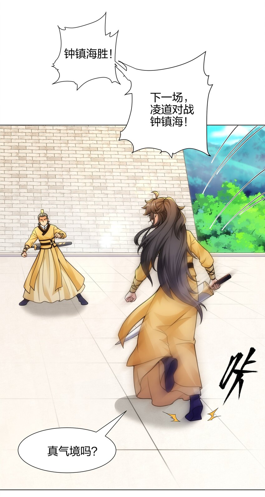 第11话 萧亚霜长老的威胁-第12话