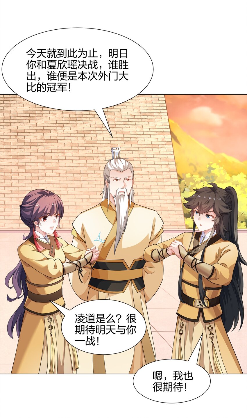 第11话 萧亚霜长老的威胁-第12话