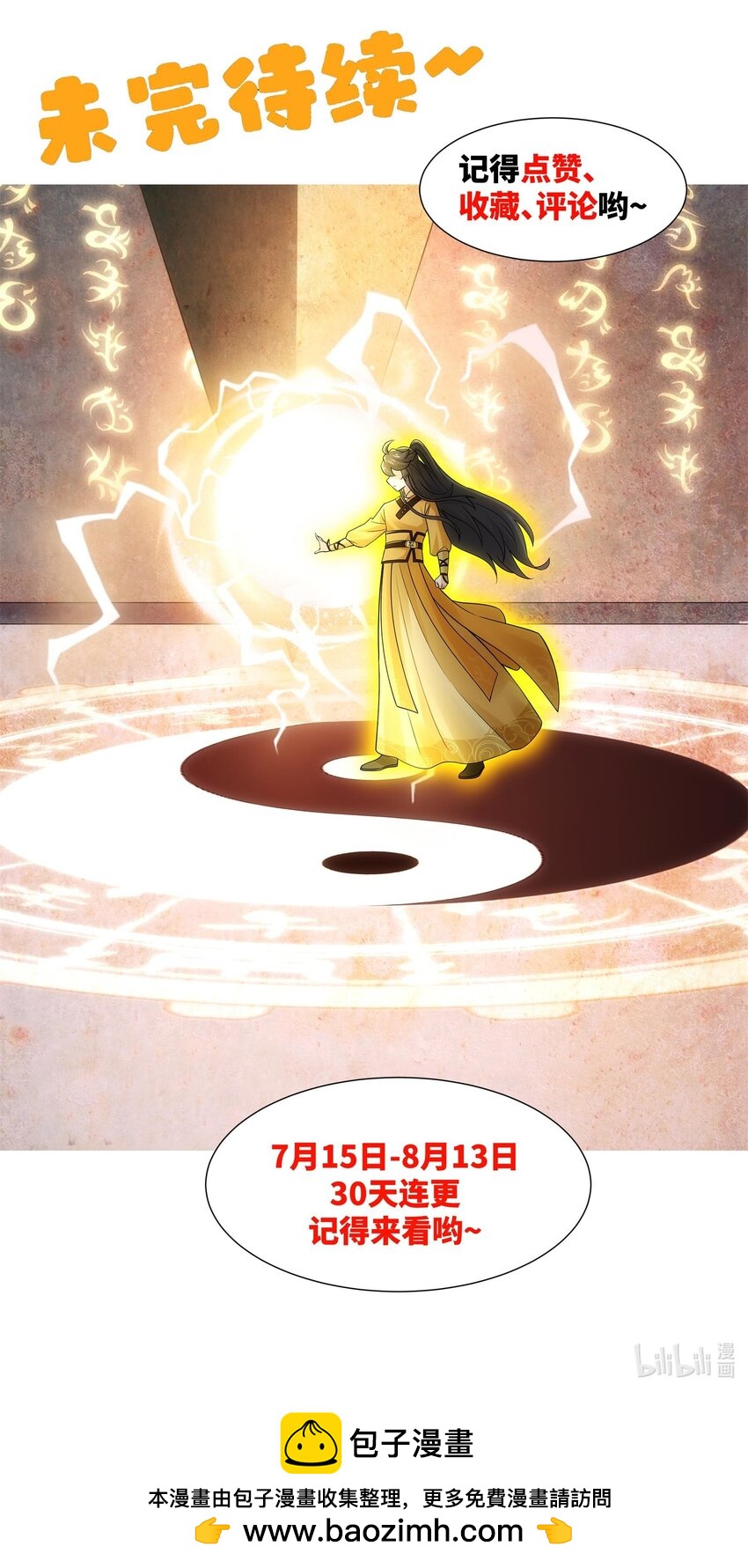 第11话 萧亚霜长老的威胁-第12话