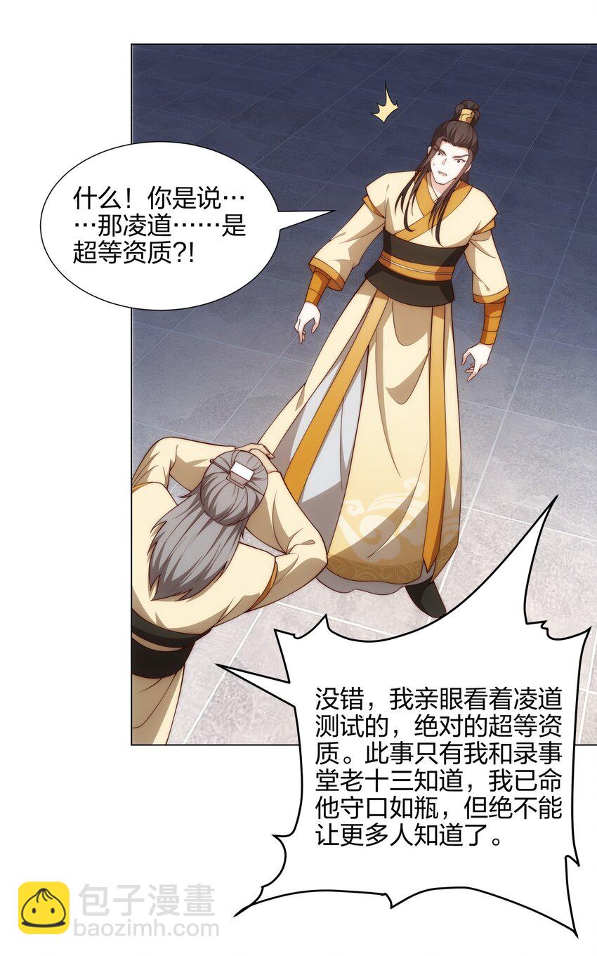 第13话 凌道出手，一剑败敌！-第14话