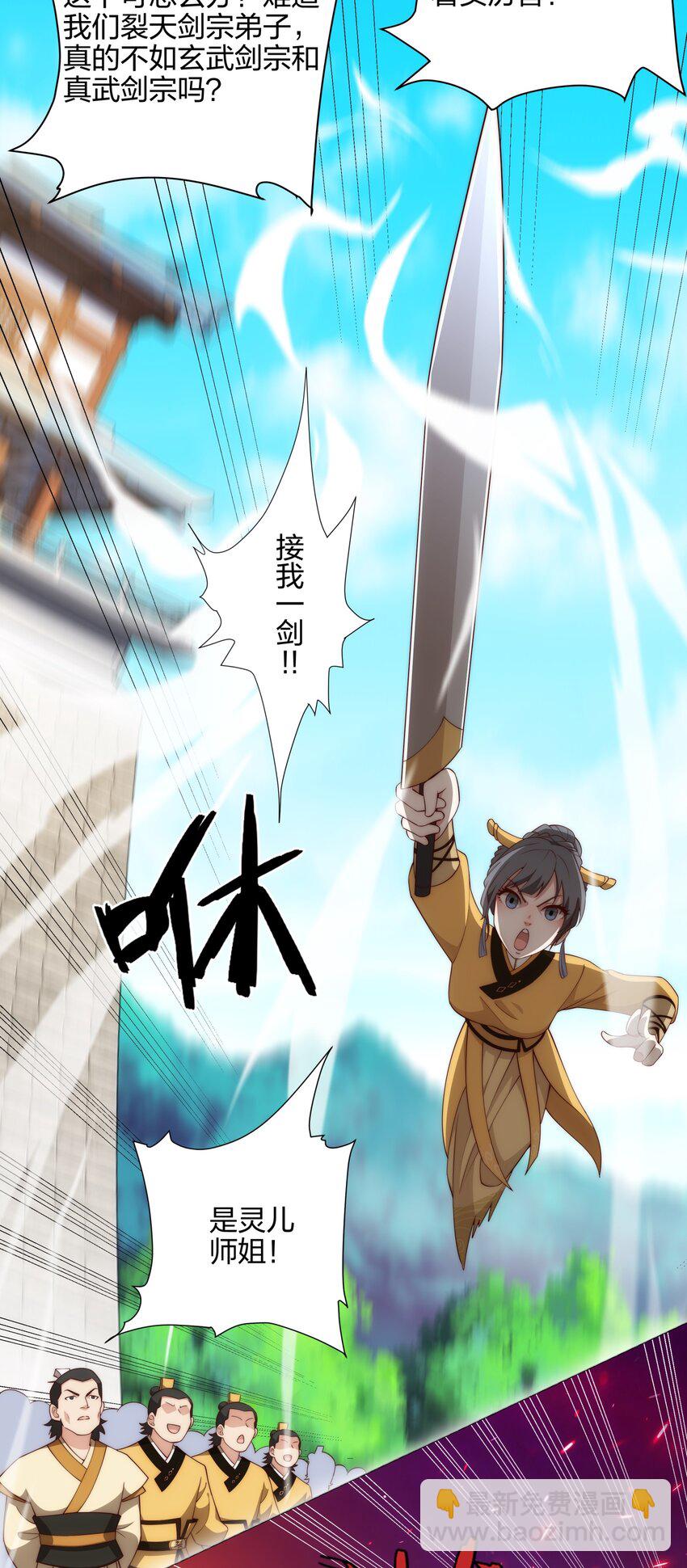 第13话 凌道出手，一剑败敌！-第14话