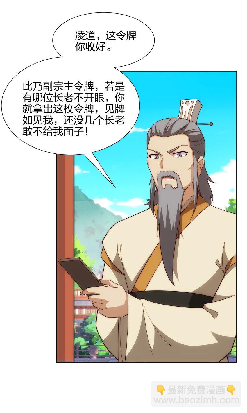 第13话 凌道出手，一剑败敌！-第14话