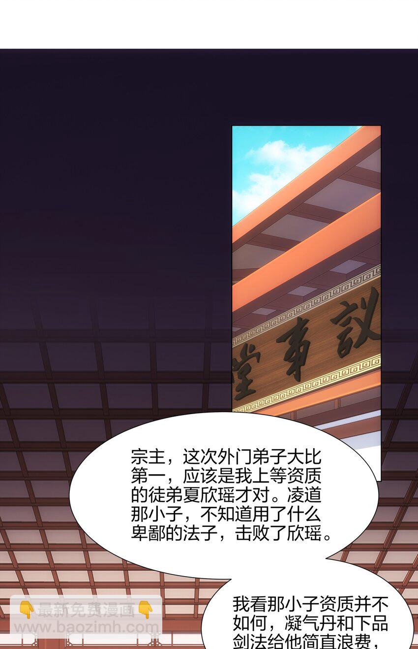 第13话 凌道出手，一剑败敌！-第14话