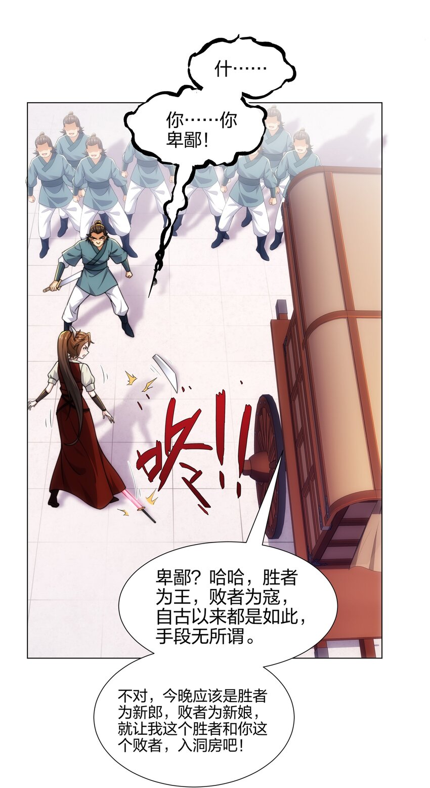 第17话 追星八步，灭群敌！-第18话