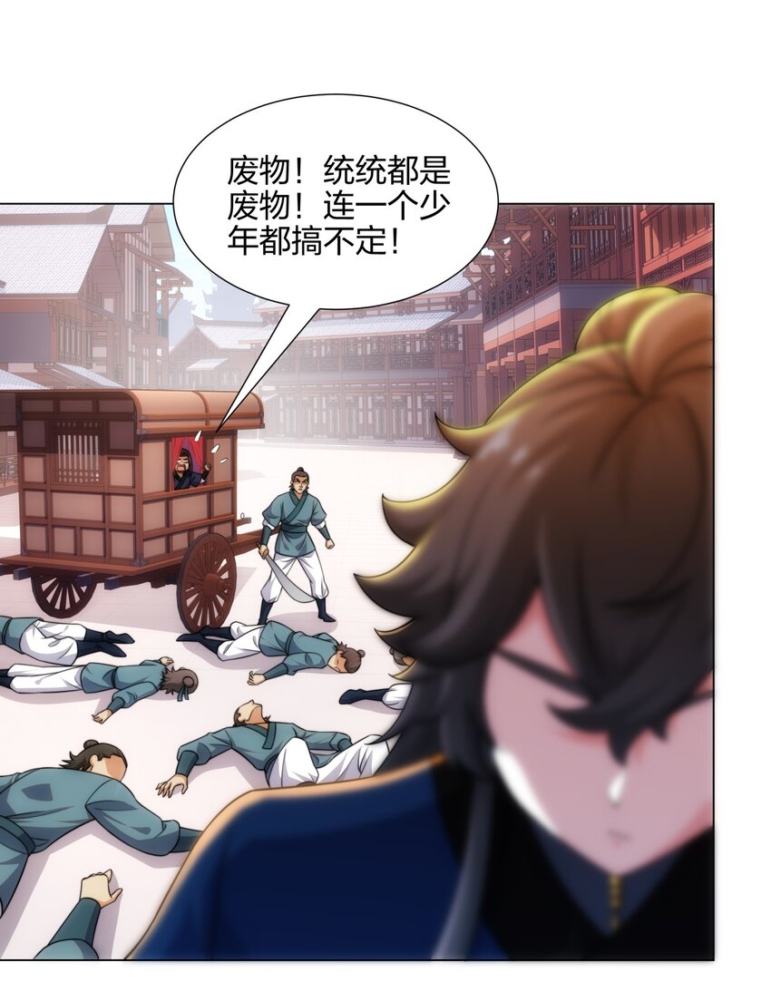 第17话 追星八步，灭群敌！-第18话