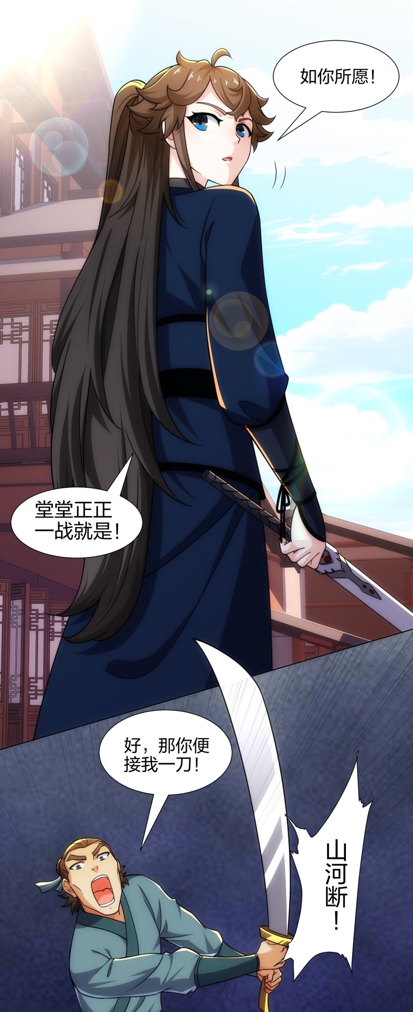 第17话 追星八步，灭群敌！-第18话