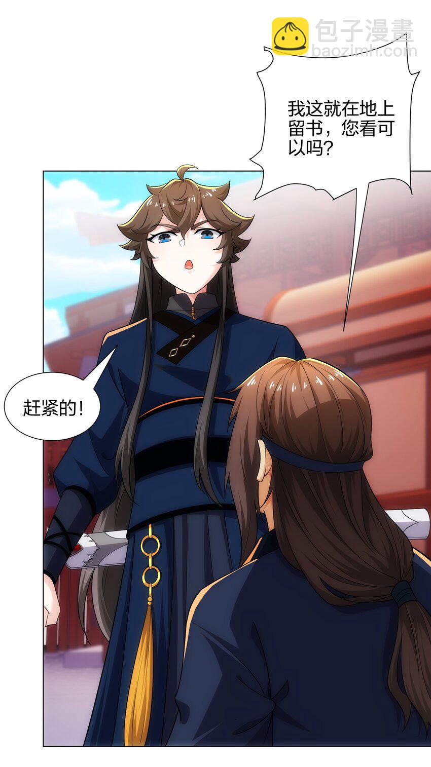 第17话 追星八步，灭群敌！-第18话