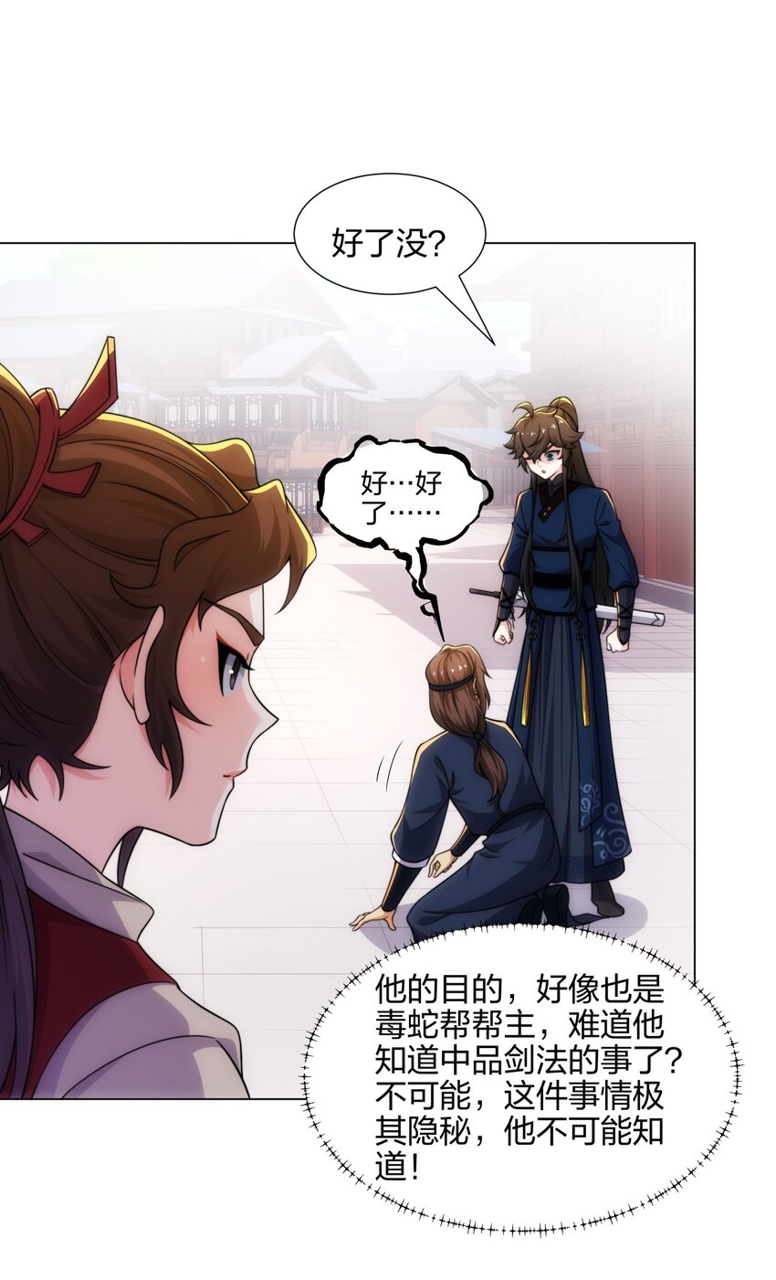 第17话 追星八步，灭群敌！-第18话