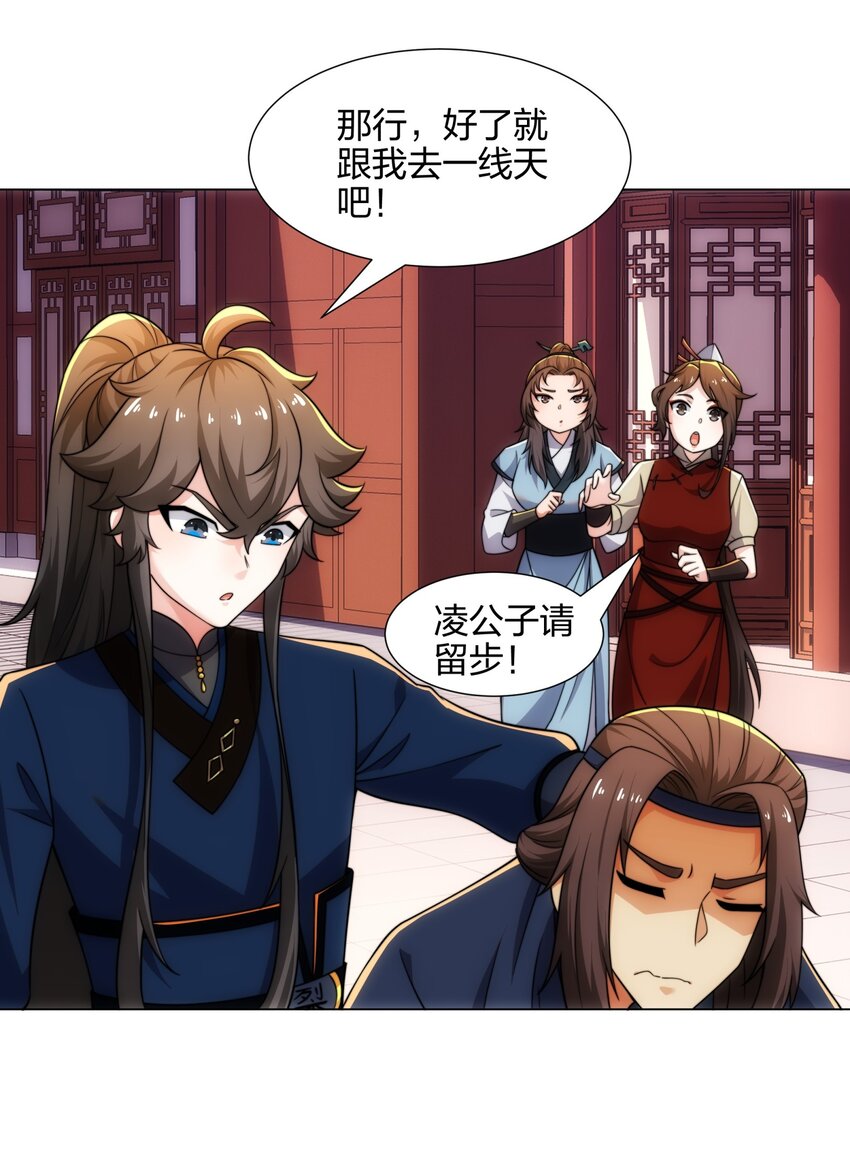 第17话 追星八步，灭群敌！-第18话