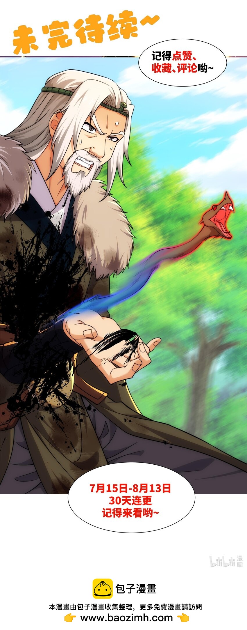 第17话 追星八步，灭群敌！-第18话