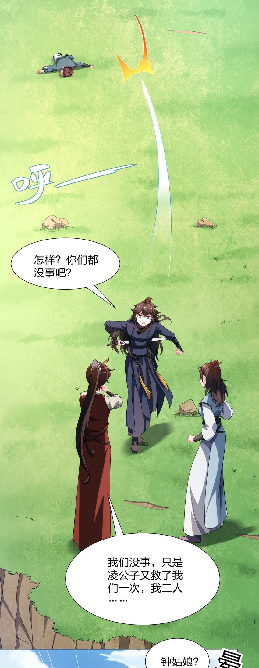 第19话 乾坤绝杀符-第20话