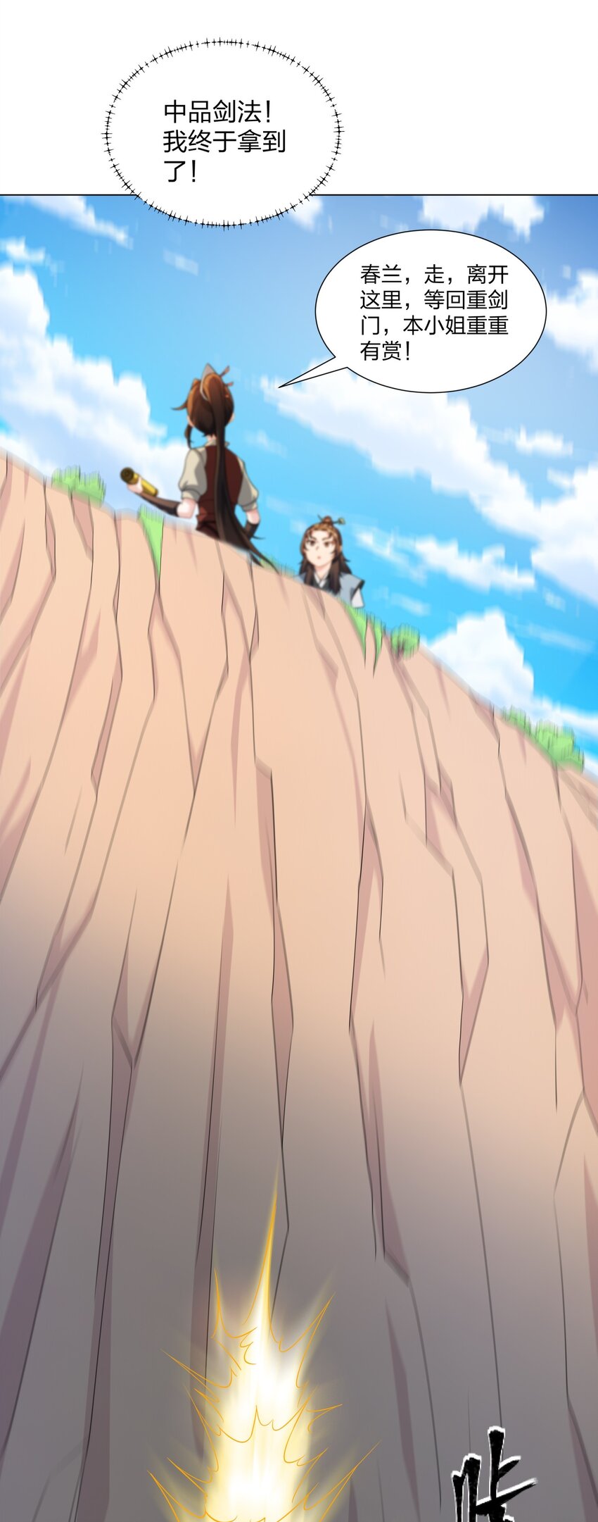 第19话 乾坤绝杀符-第20话