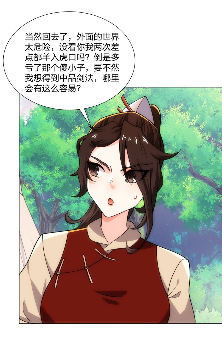 第19话 乾坤绝杀符-第20话