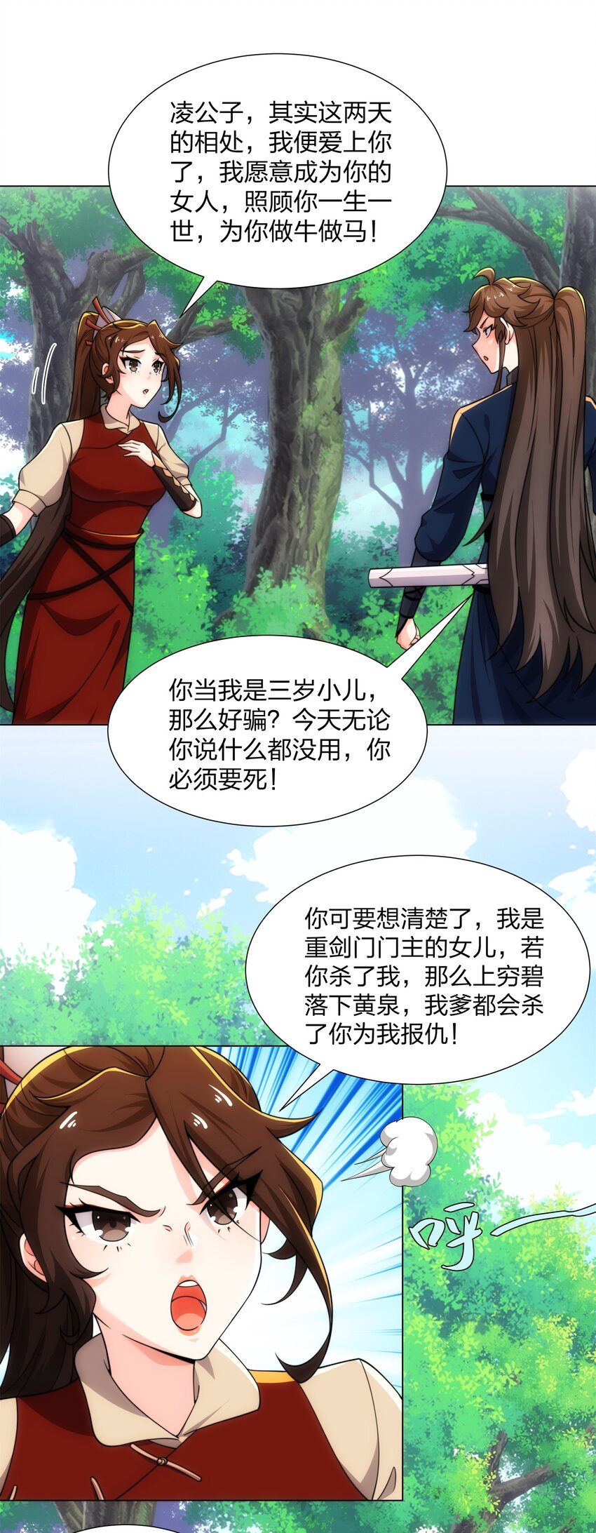 第19话 乾坤绝杀符-第20话