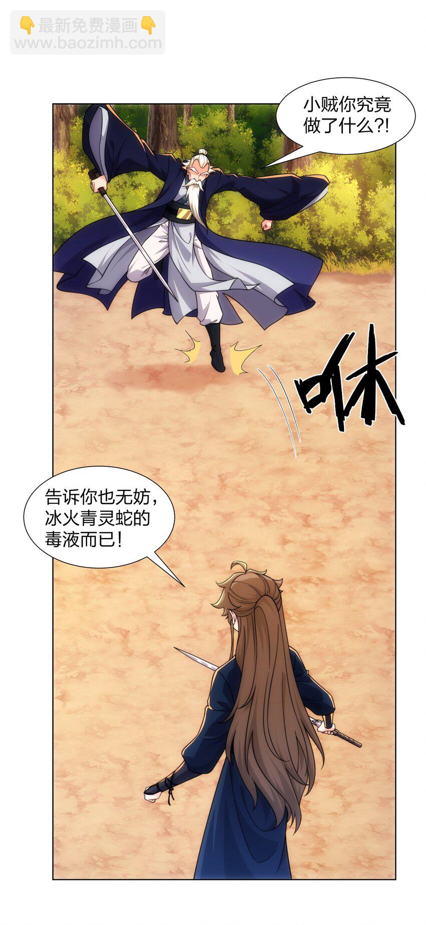 第21话 杀我，就要做好被我杀的准备-第22话