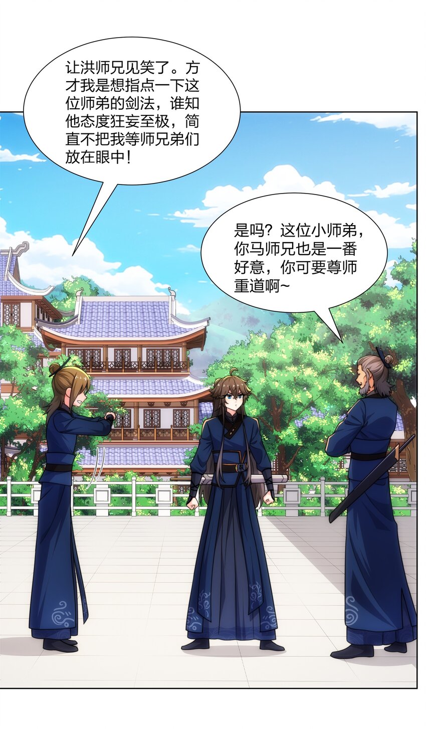 第23话 云霄琼花，下品剑器-第24话