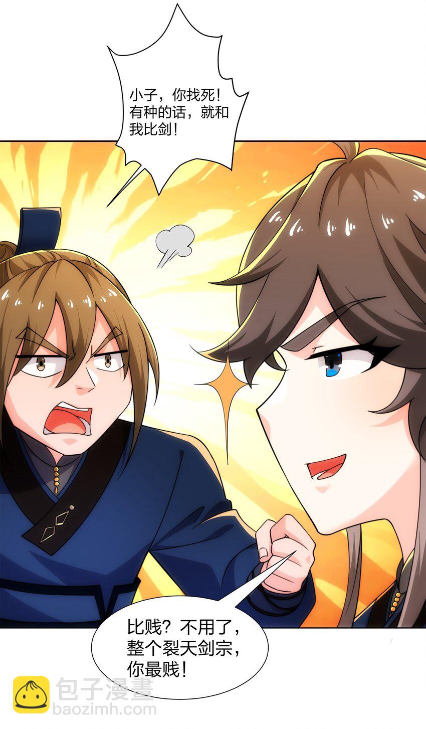 第23话 云霄琼花，下品剑器-第24话