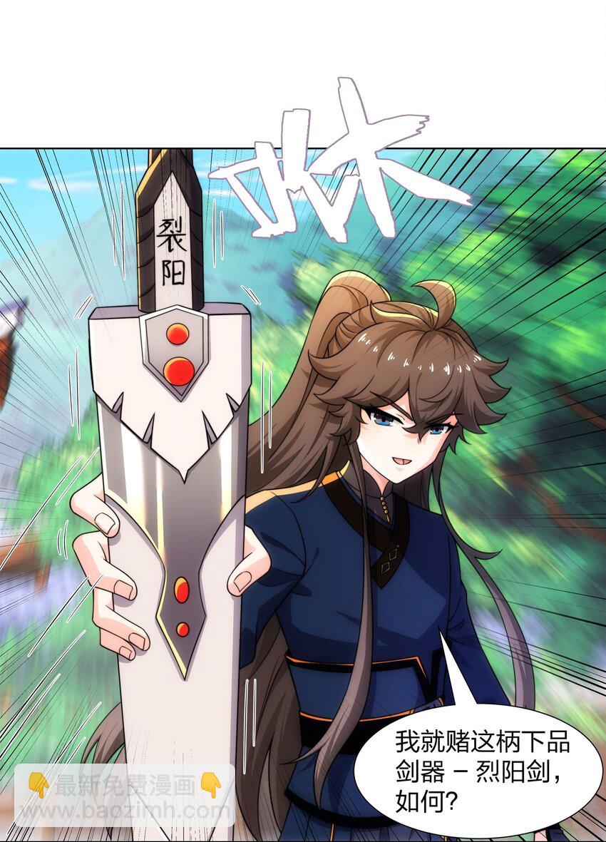 第23话 云霄琼花，下品剑器-第24话