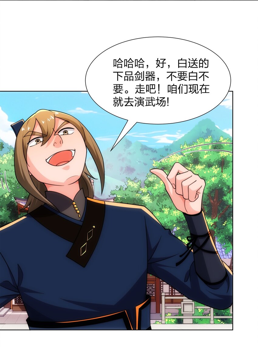 第23话 云霄琼花，下品剑器-第24话