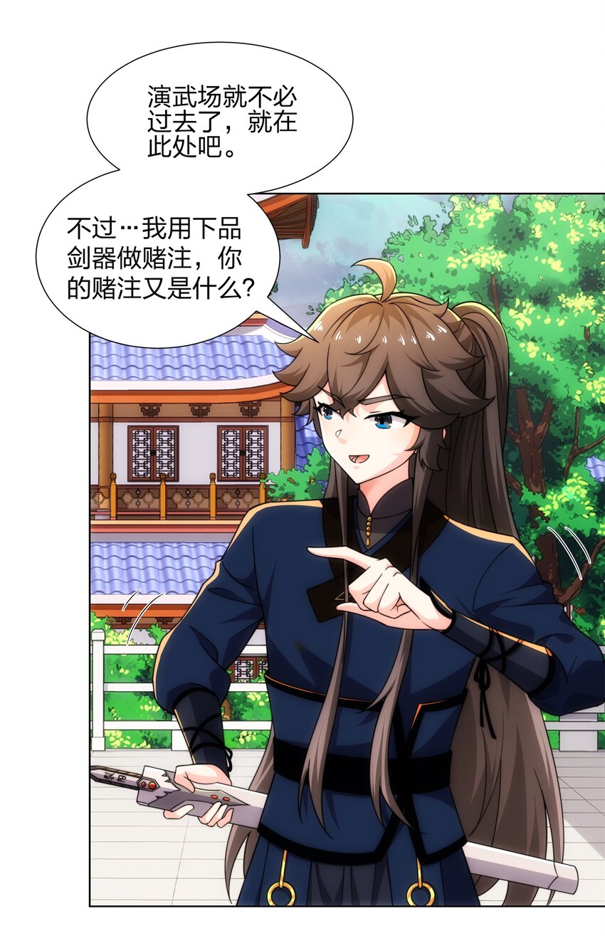 第23话 云霄琼花，下品剑器-第24话