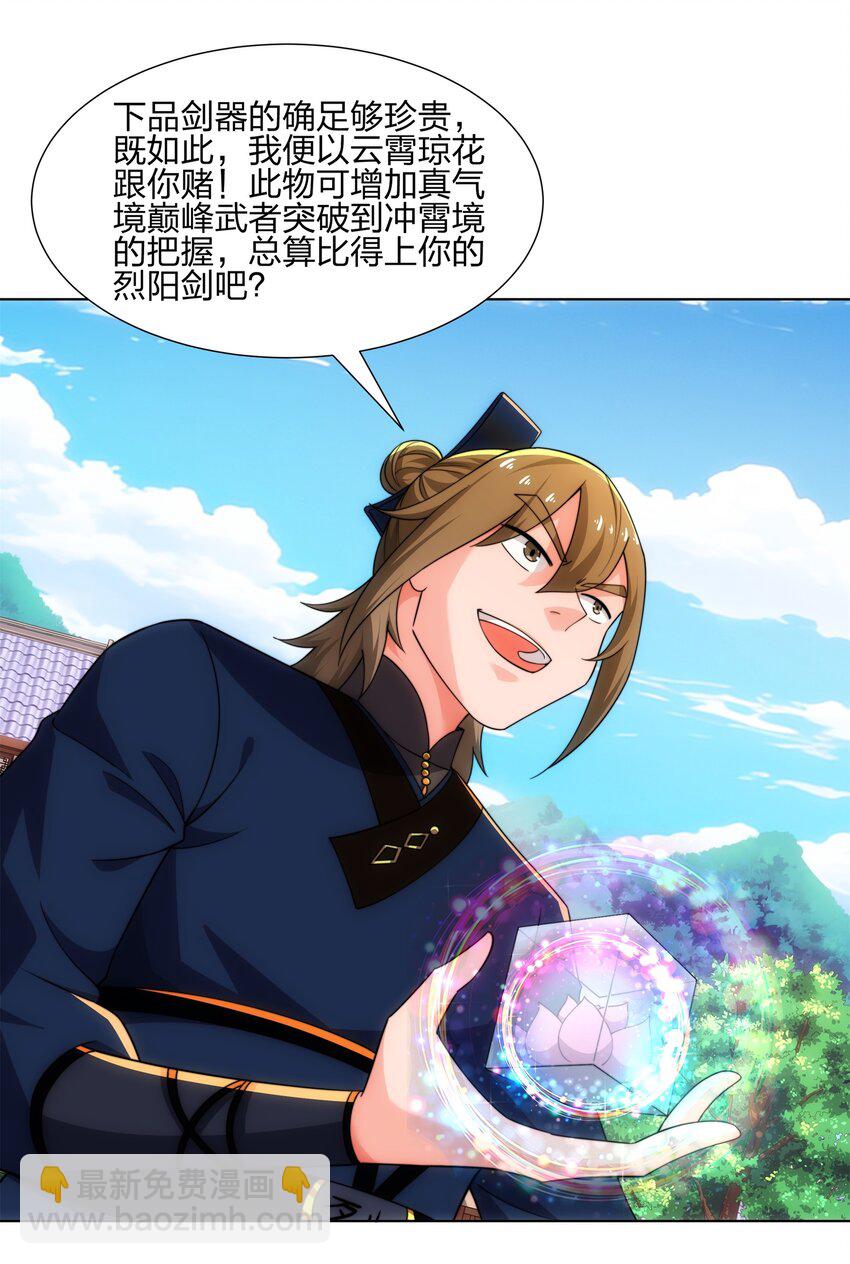 第23话 云霄琼花，下品剑器-第24话