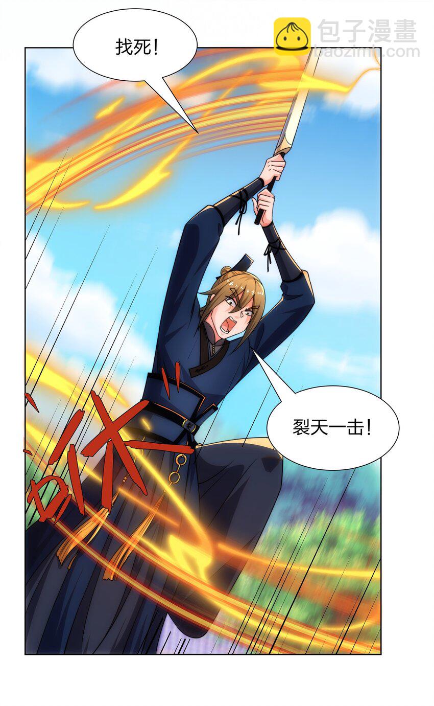 第23话 云霄琼花，下品剑器-第24话