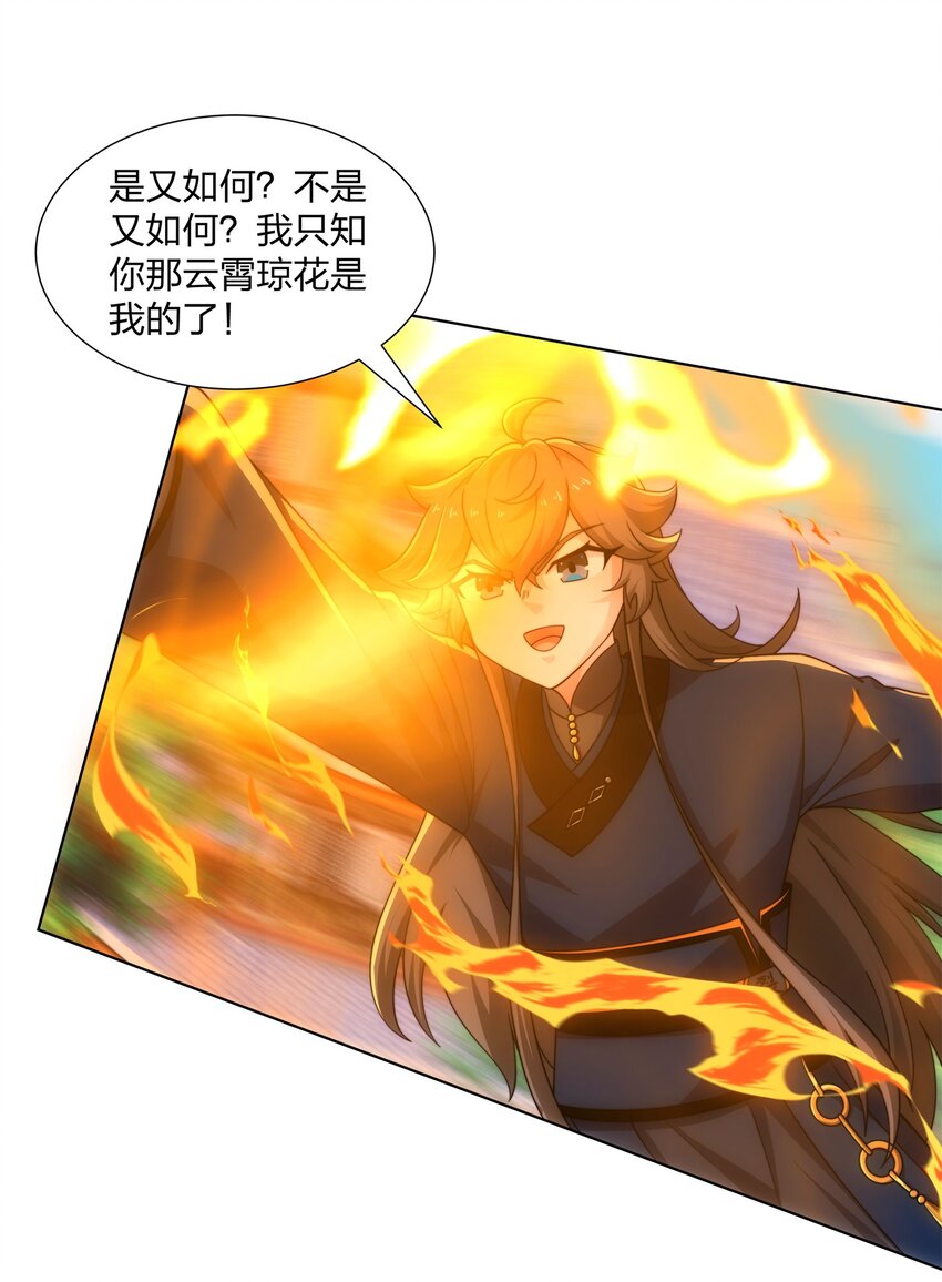 第23话 云霄琼花，下品剑器-第24话