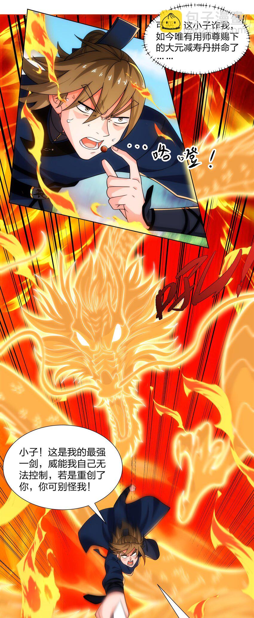 第23话 云霄琼花，下品剑器-第24话