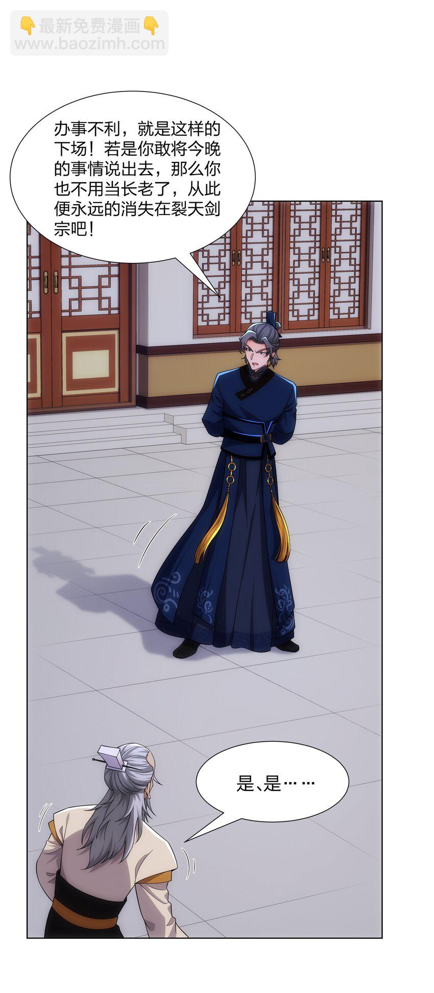 第23话 云霄琼花，下品剑器-第24话