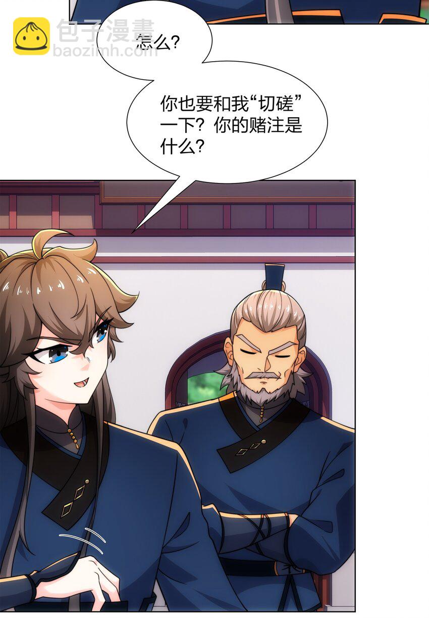 第23话 云霄琼花，下品剑器-第24话