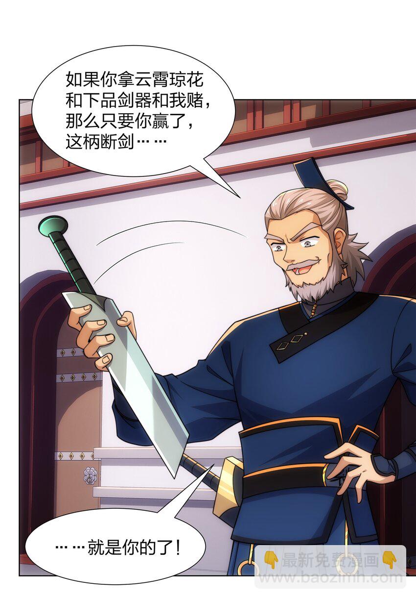 第23话 云霄琼花，下品剑器-第24话