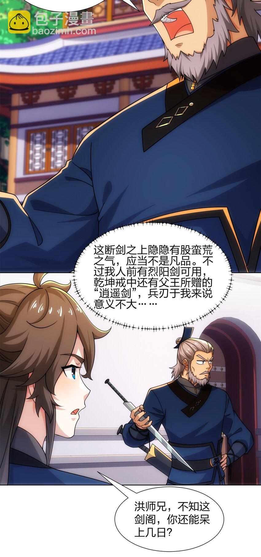 第23话 云霄琼花，下品剑器-第24话