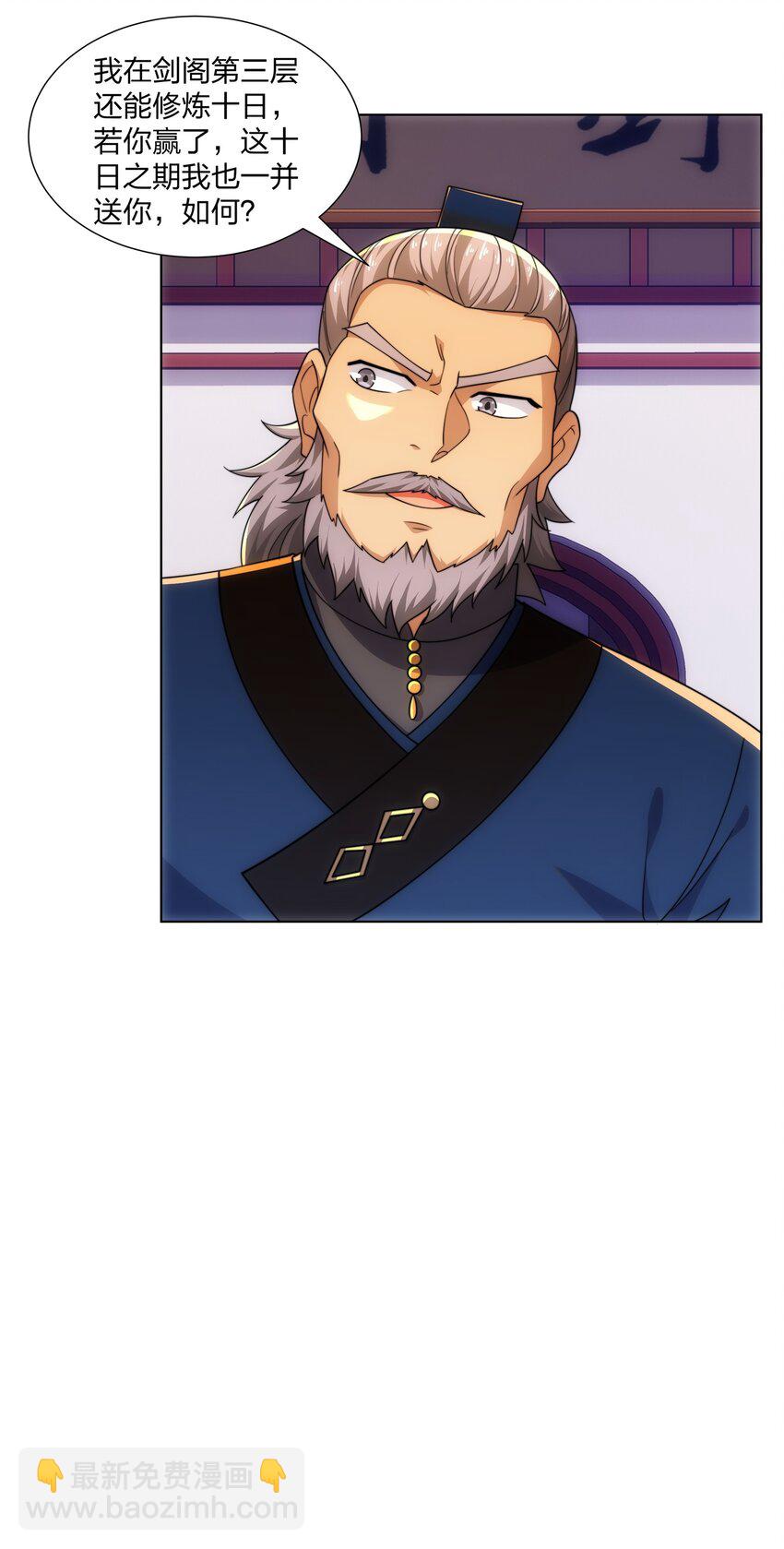 第23话 云霄琼花，下品剑器-第24话