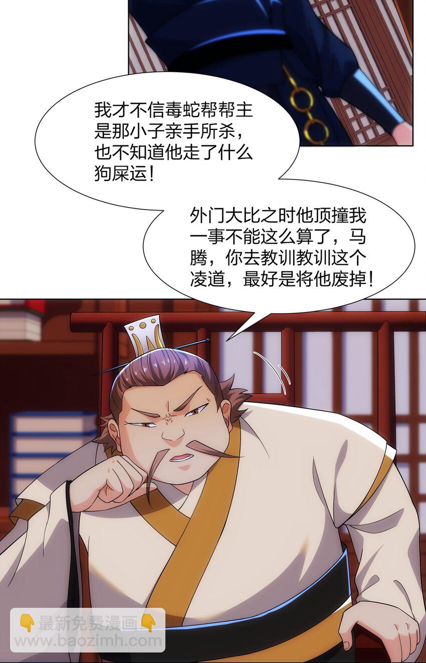 第23话 云霄琼花，下品剑器-第24话