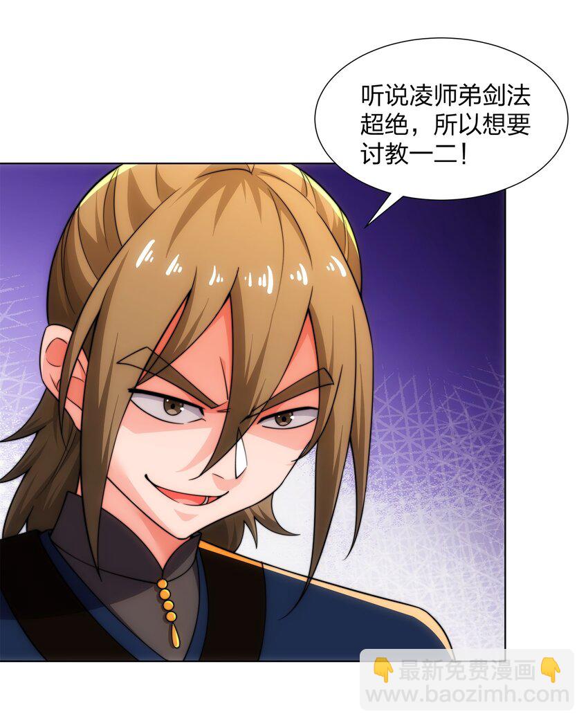 第23话 云霄琼花，下品剑器-第24话