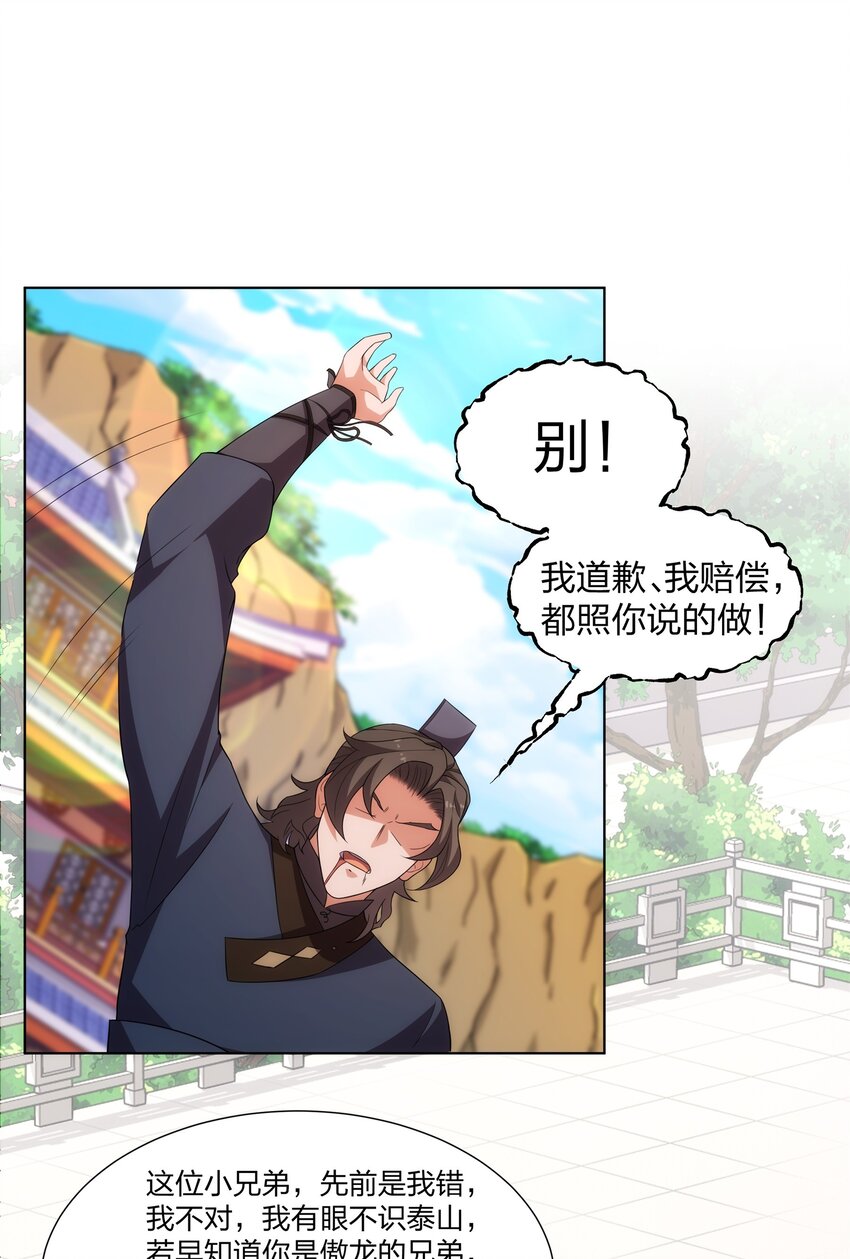 第25话 不得不低头-第26话