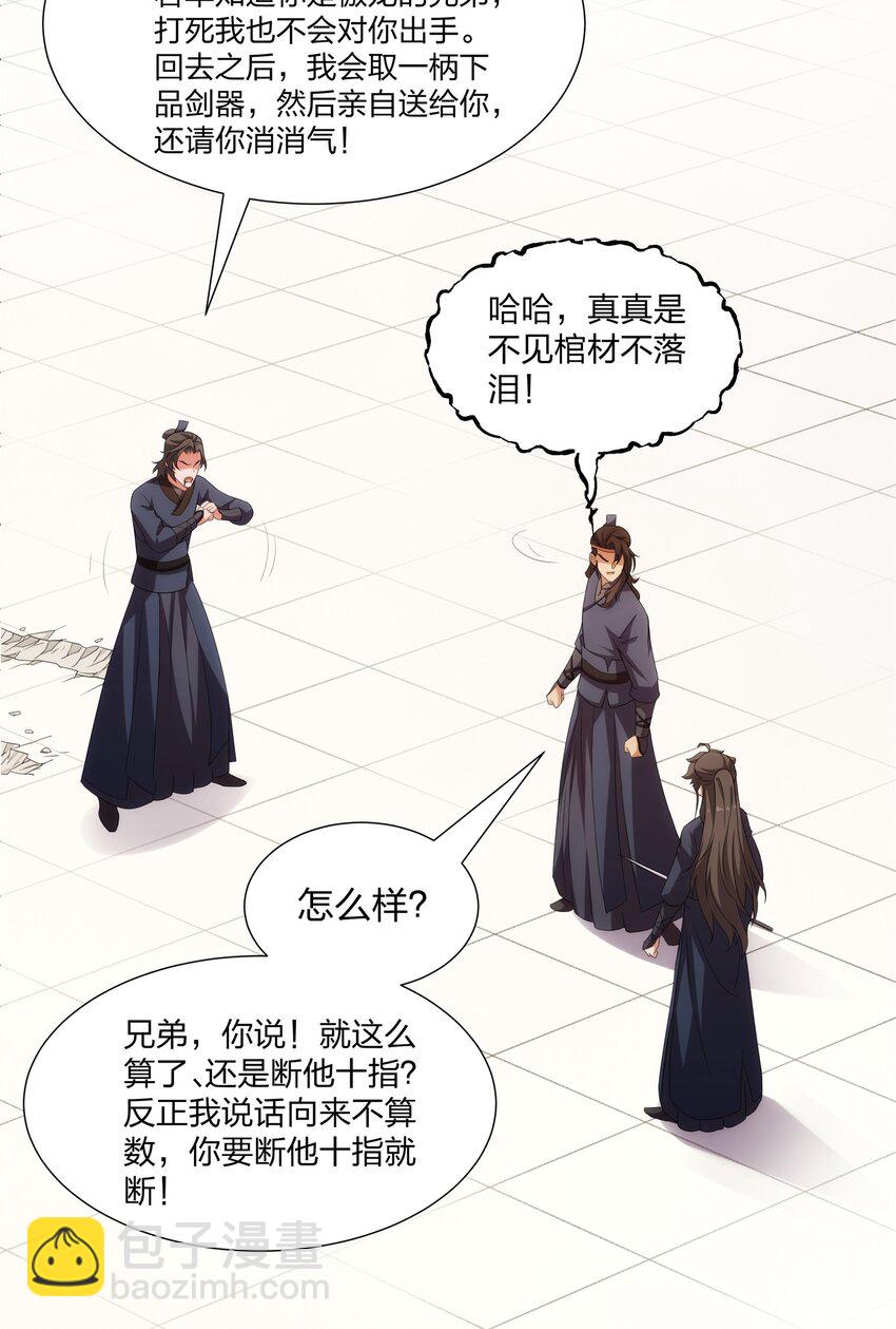 第25话 不得不低头-第26话