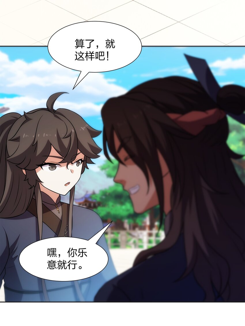 第25话 不得不低头-第26话