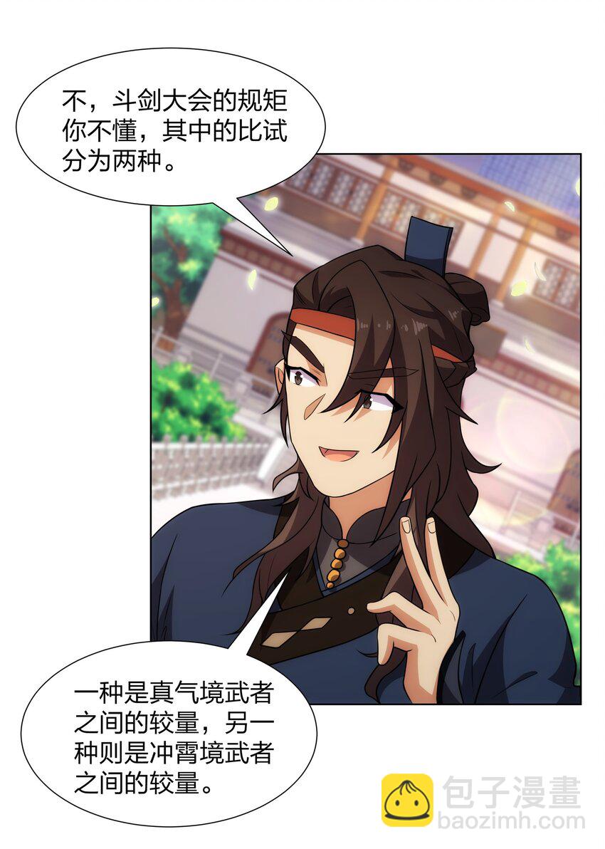 第25话 不得不低头-第26话