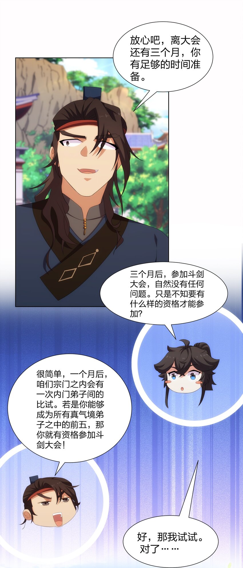 第25话 不得不低头-第26话