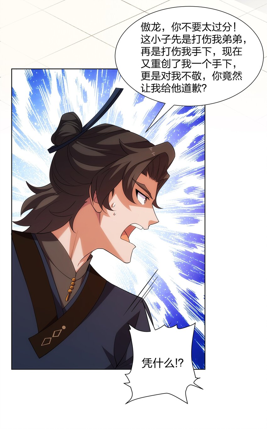 第25话 不得不低头-第26话