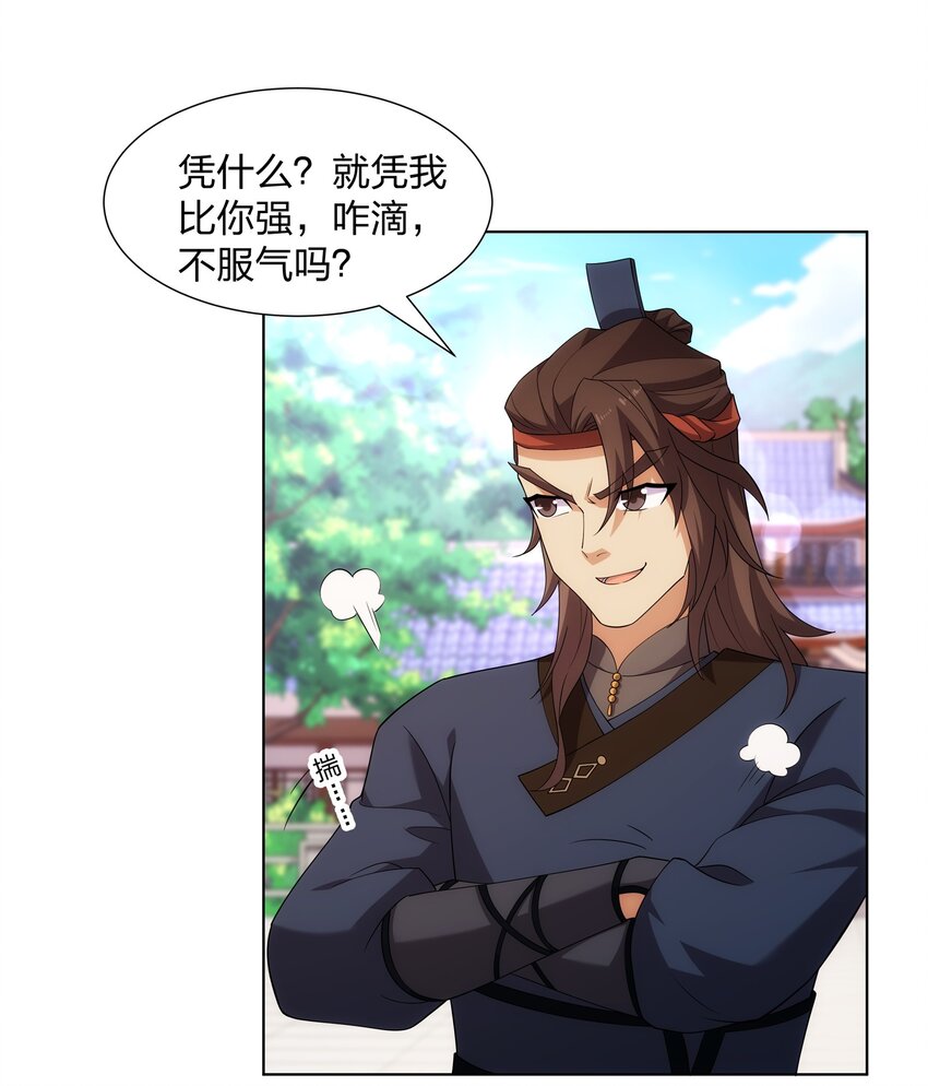 第25话 不得不低头-第26话