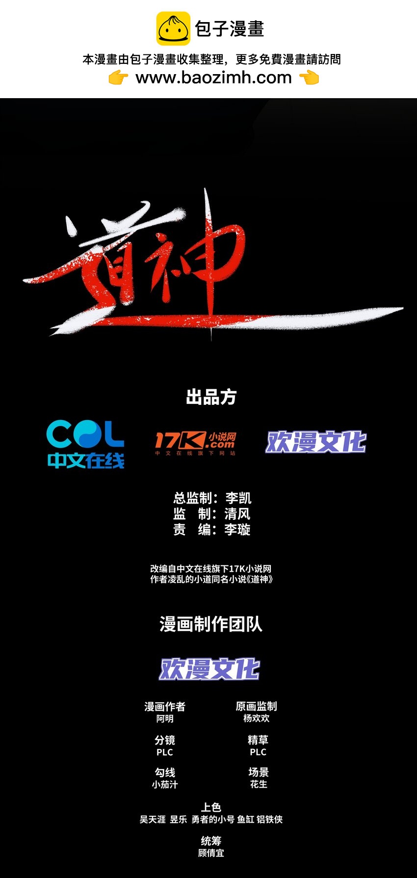 第27话 欧阳素素战傲龙-第28话