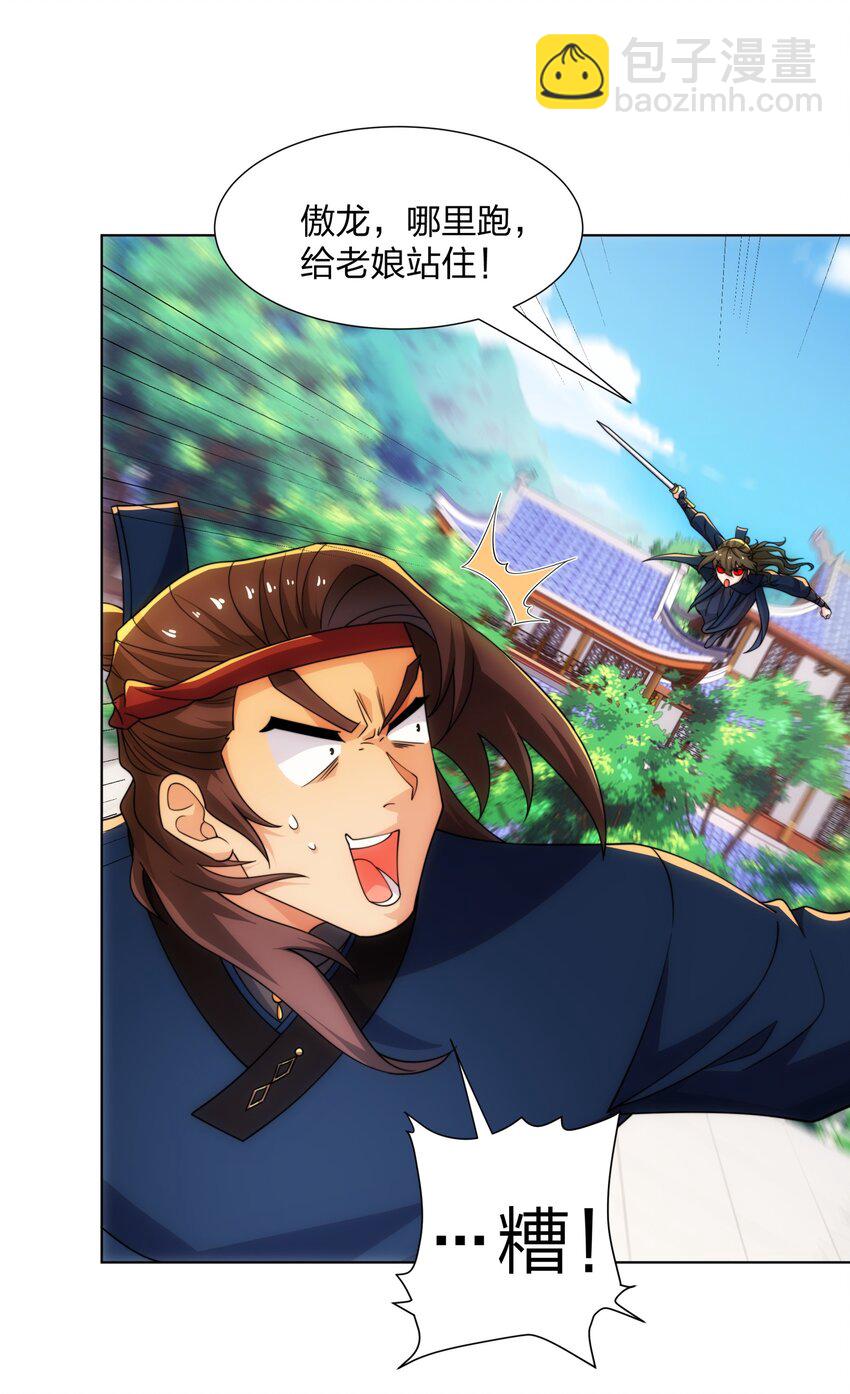第27话 欧阳素素战傲龙-第28话