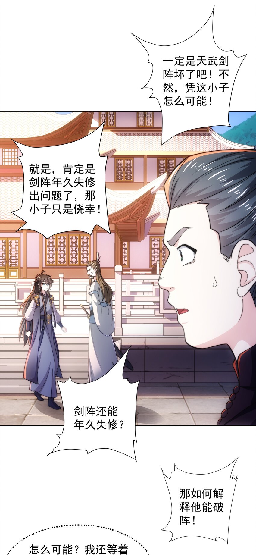 第3话 破剑阵，震惊全场-第4话