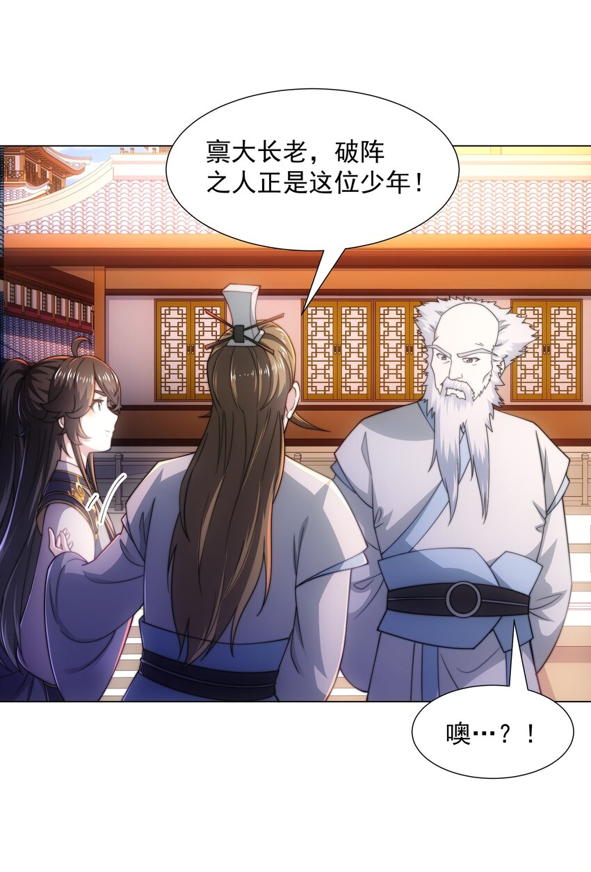 第3话 破剑阵，震惊全场-第4话