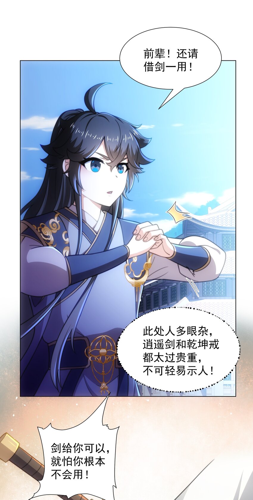 第3话 破剑阵，震惊全场-第4话